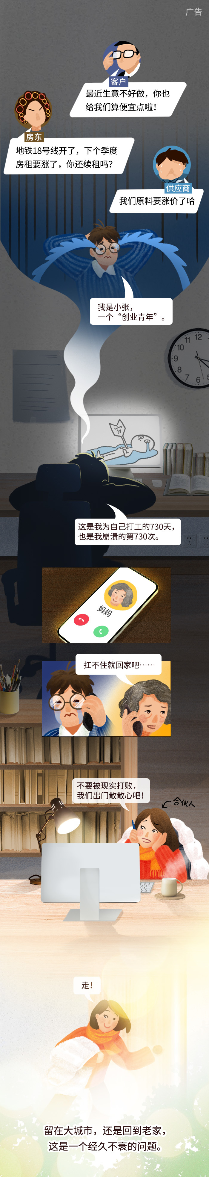 人生抉择：留大城市还是回老家？